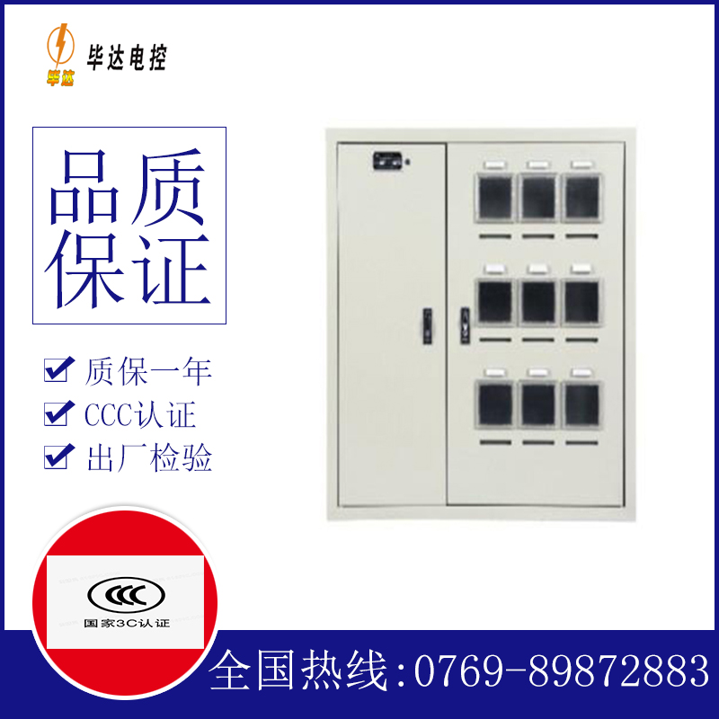 深圳电表箱